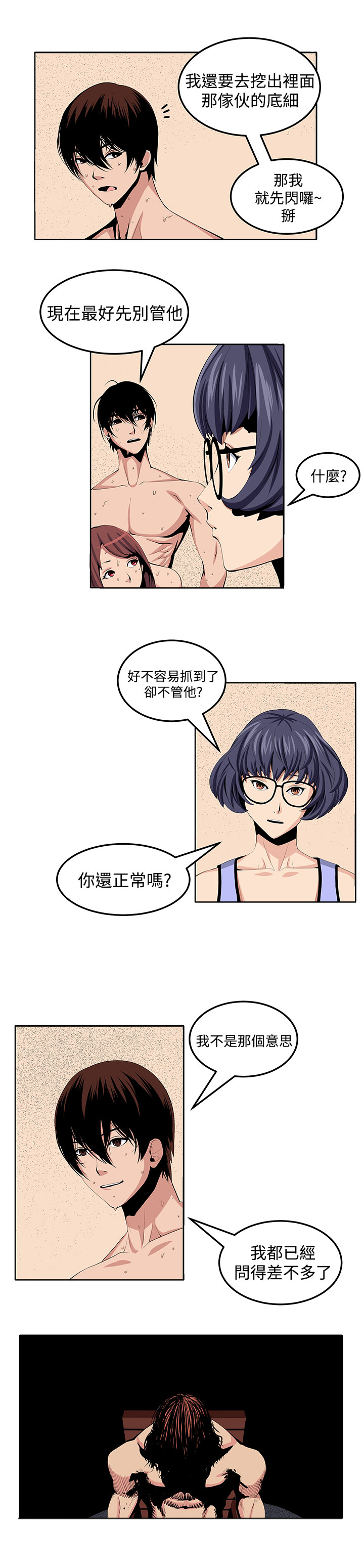 秘室惊魂漫画,第23章：疯2图