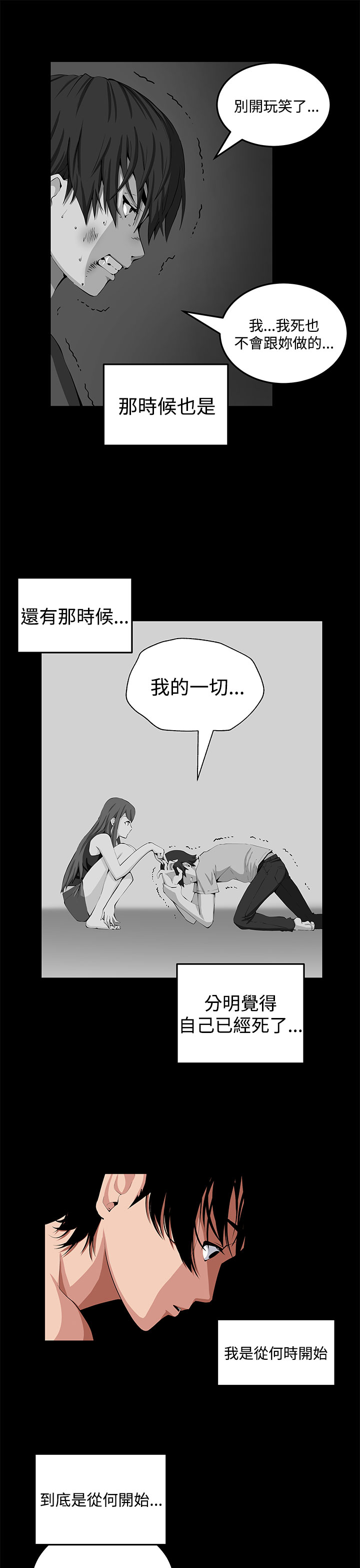 秘读小说漫画,第22章：珍惜之物的绝念4图