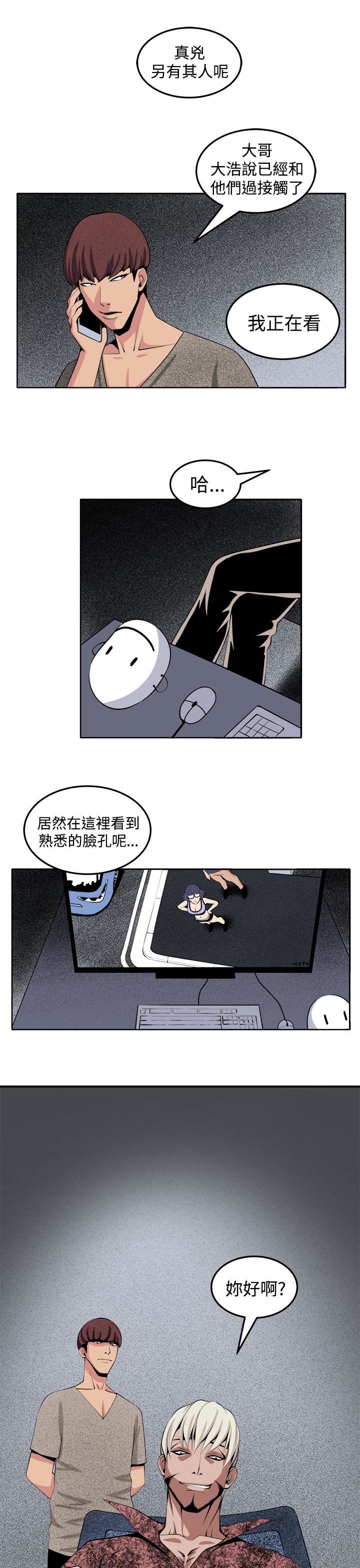 秘室惊魂漫画,第27章：正面冲突5图