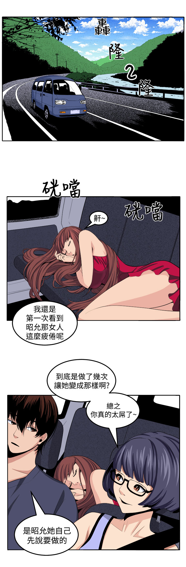 秘室惊魂漫画,第24章：私人情绪3图