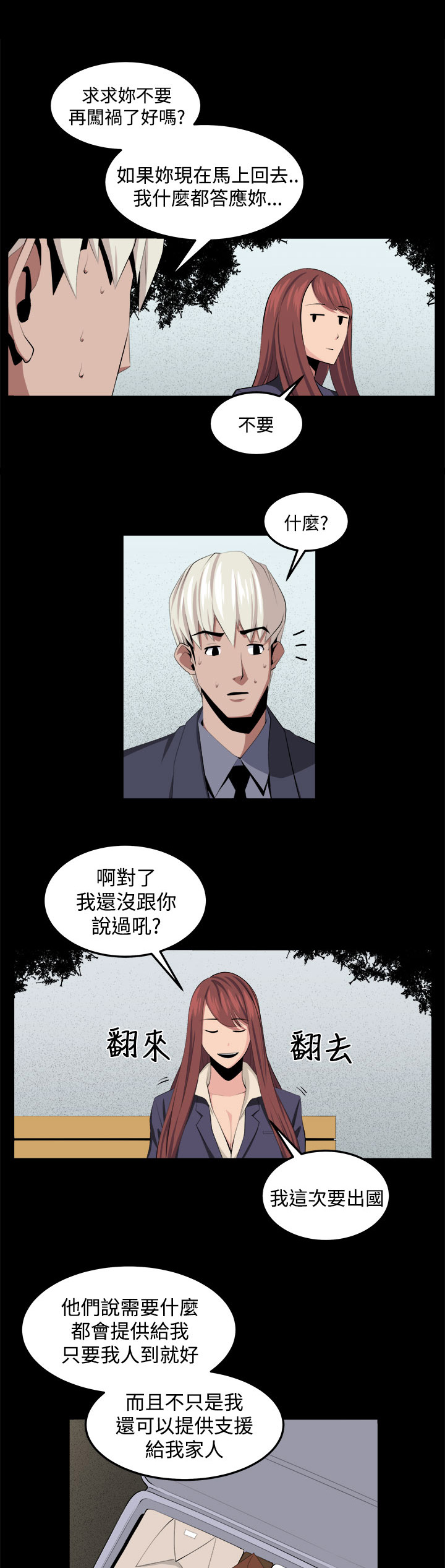 秘室惊魂漫画免费阅读漫画,第34章：回忆（3）5图