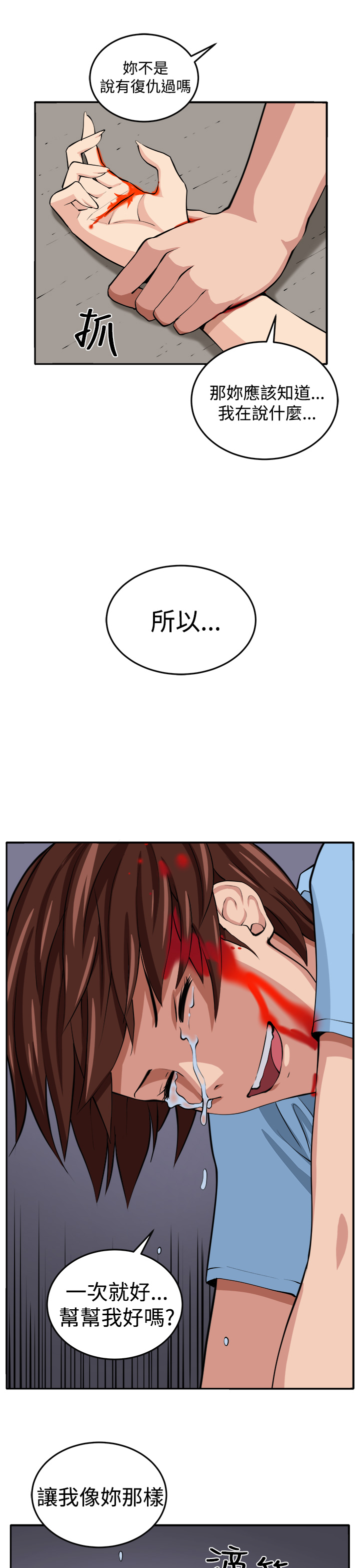 秘室惊魂漫画免费阅读漫画,第14章：赴死的决心4图