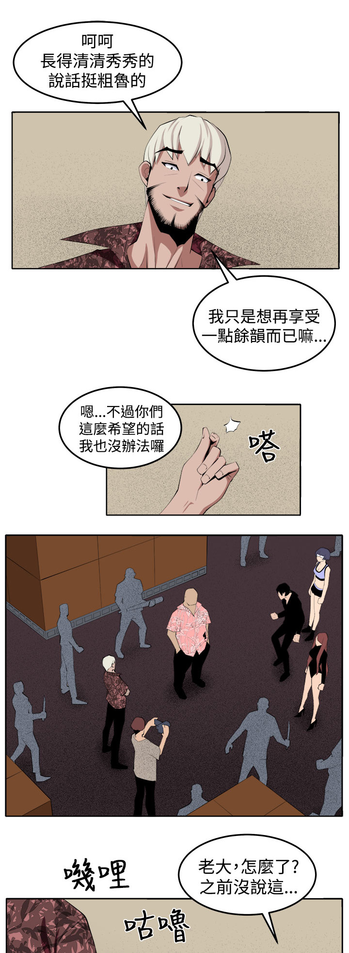 秘室惊魂漫画免费阅读漫画,第36章：变故4图