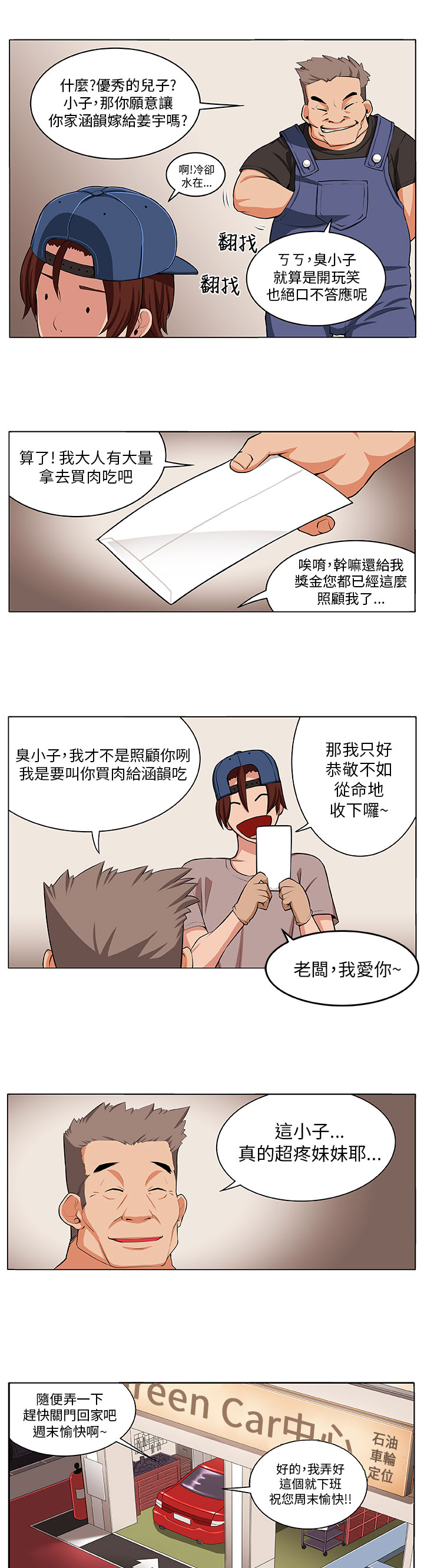 秘室惊魂漫画,第1章：灾难伊始4图