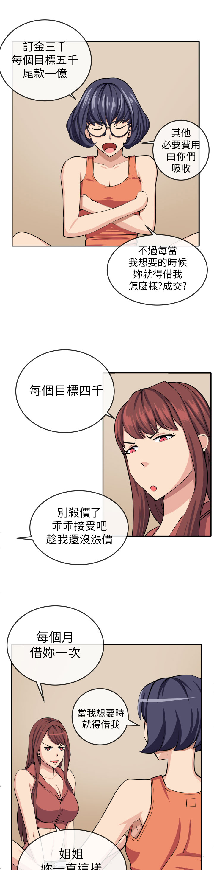 秘室惊魂漫画,第12章：入伙3图