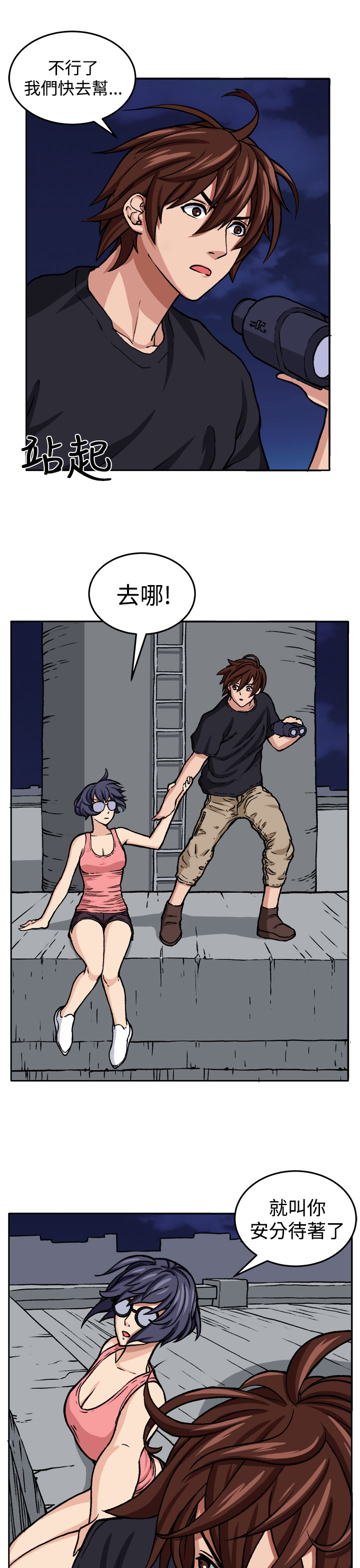 惊魂密室房间攻略漫画,第17章：打斗1图