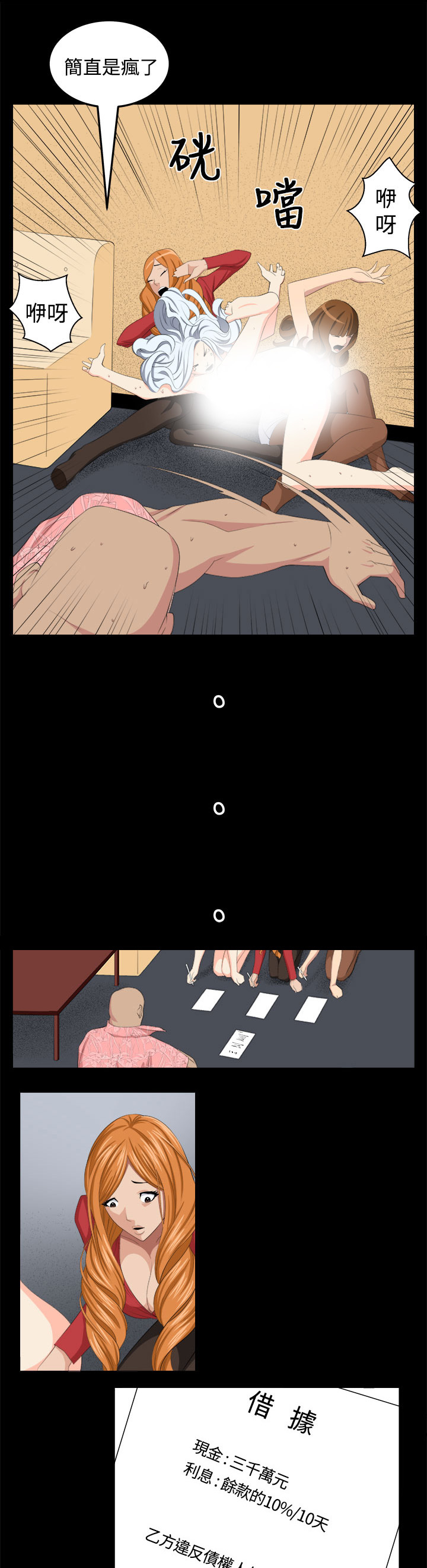 秘室惊魂漫画,第27章：正面冲突4图