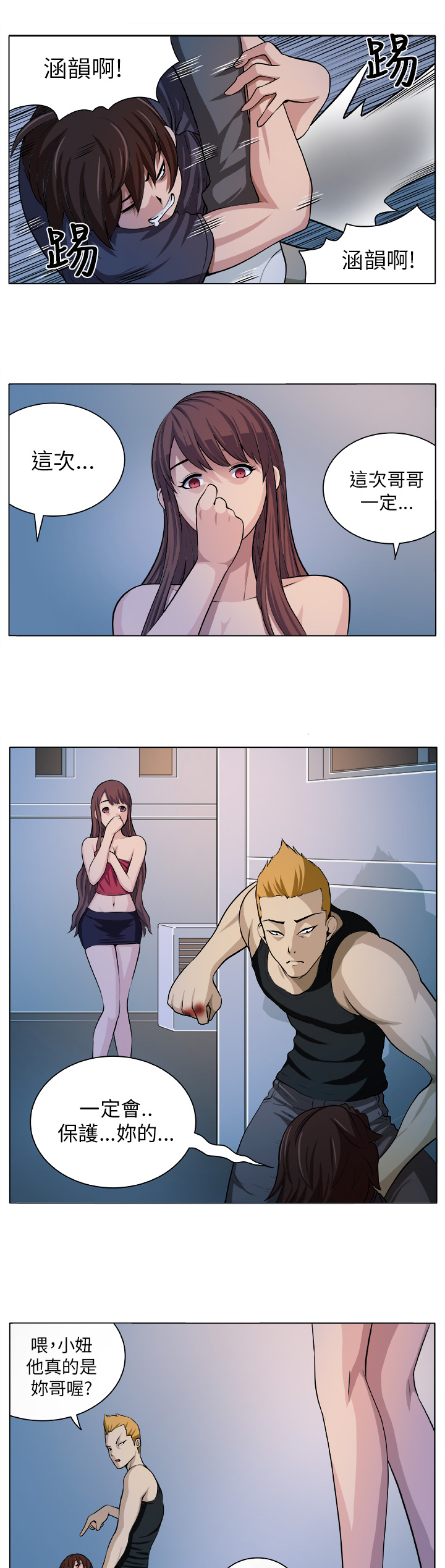 秘读小说漫画,第4章：相遇1图