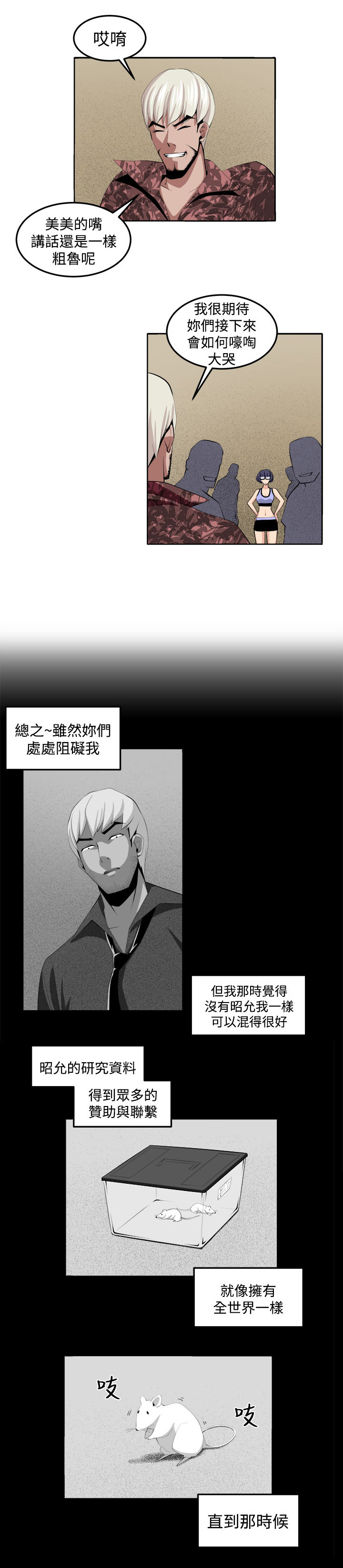 密室惊魂漫画载京漫画,第36章：变故5图