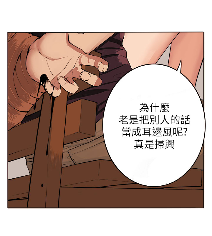 秘读小说漫画,第6章：疯女人5图