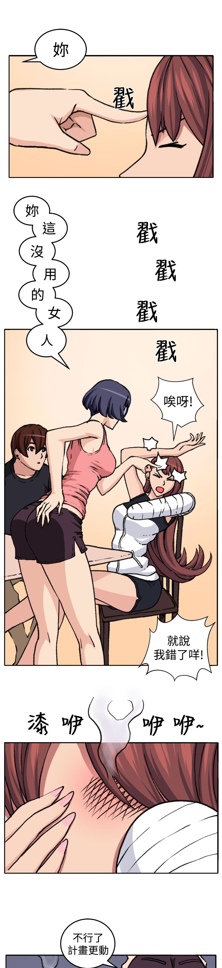 秘室惊魂漫画,第18章：交流5图