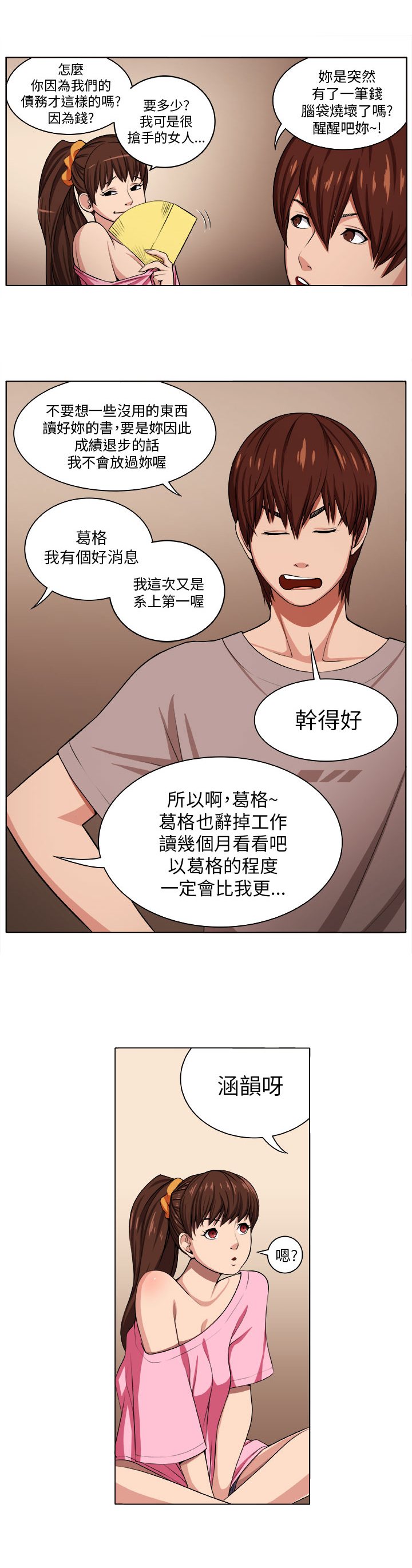 秘读小说漫画,第1章：灾难伊始5图