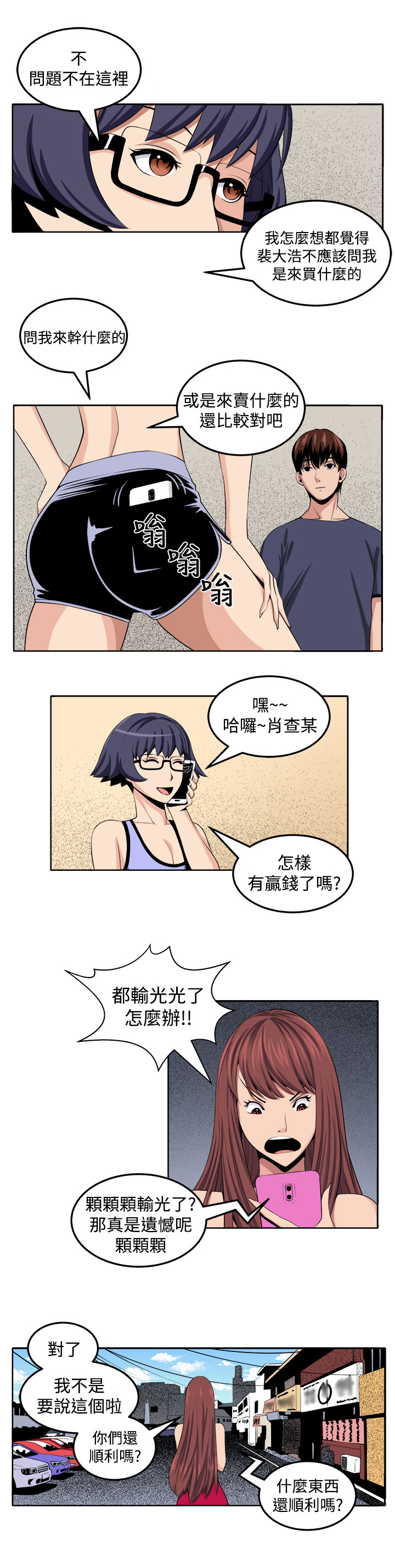 惊魂密室房间攻略漫画,第26章：第三个家伙现身2图