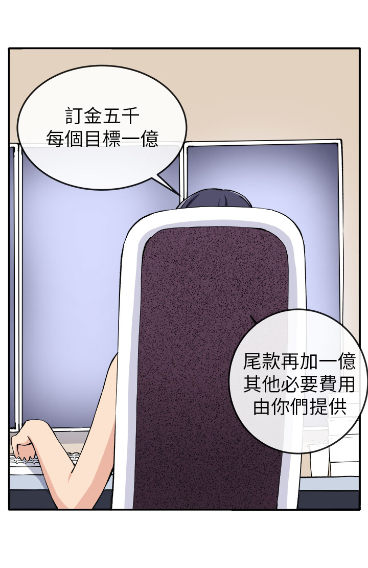 秘室惊魂漫画,第12章：入伙2图