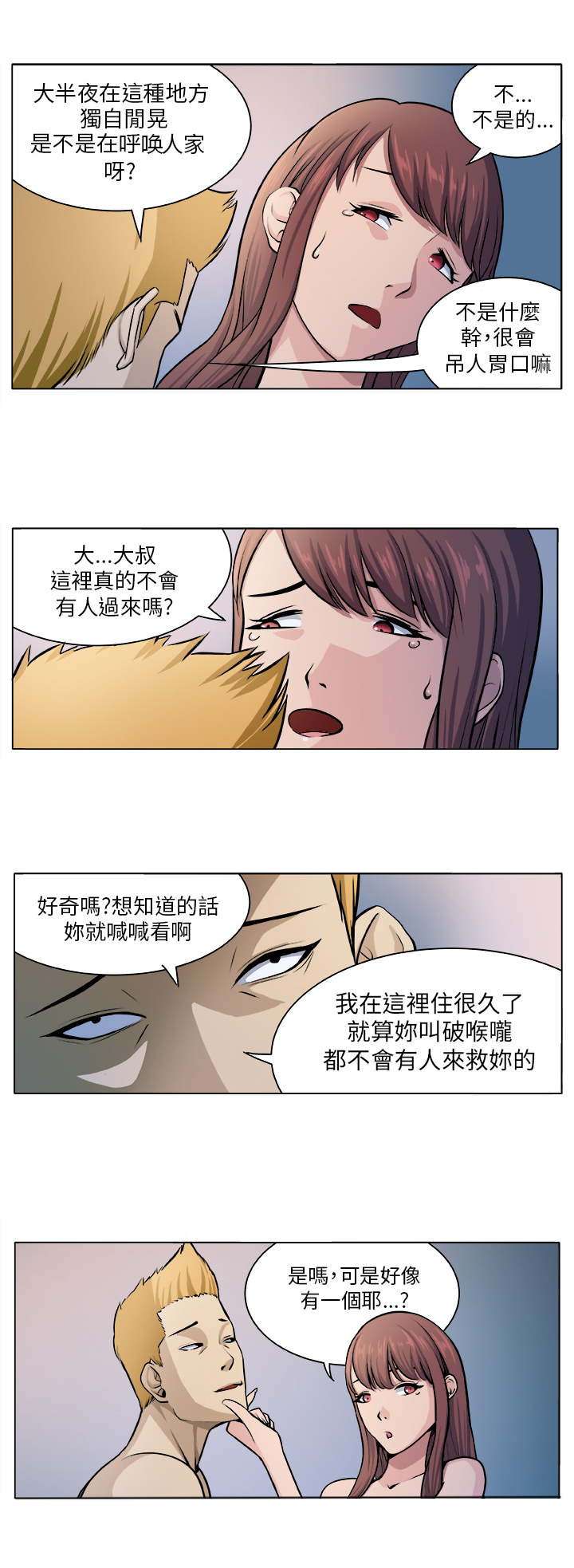 秘密的背后漫画,第4章：相遇3图