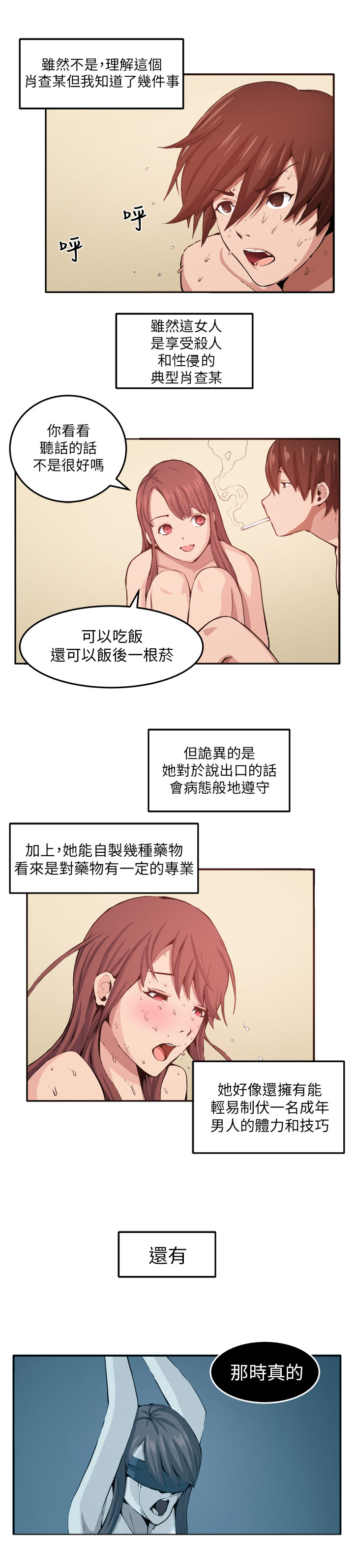 秘室惊魂漫画,第10章：心思2图