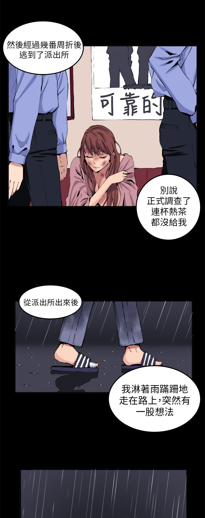 秘密的背后漫画,第9章：时间流逝3图