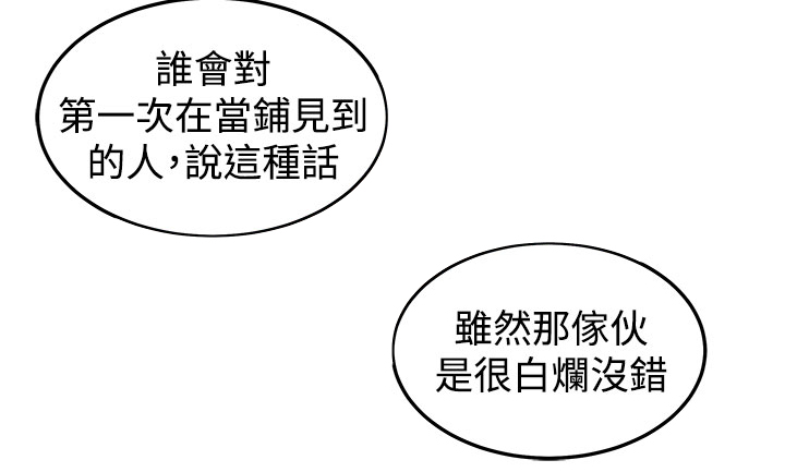 惊魂密室房间攻略漫画,第26章：第三个家伙现身1图