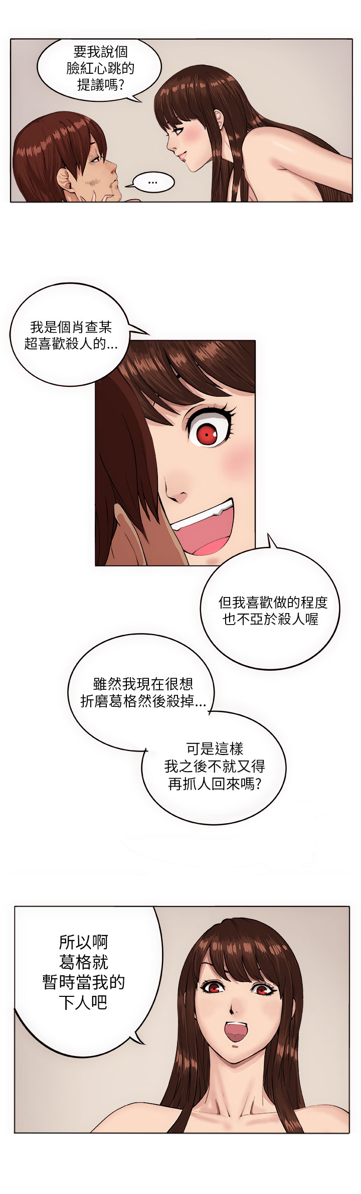 秘读小说漫画,第6章：疯女人3图
