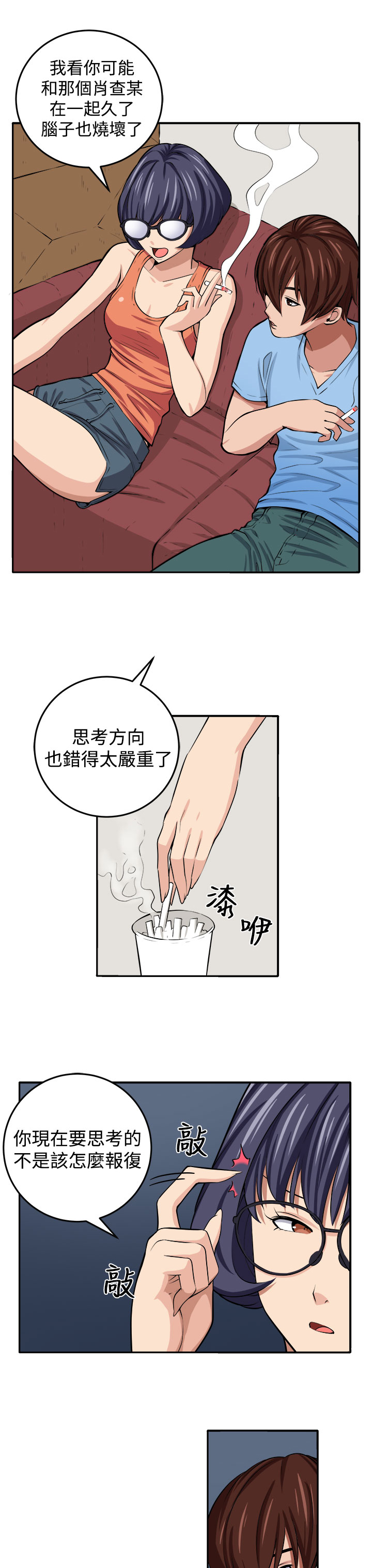 秘读小说漫画,第13章：更理性的人3图