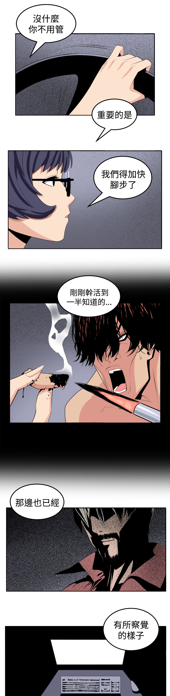 秘室惊魂漫画,第24章：私人情绪1图