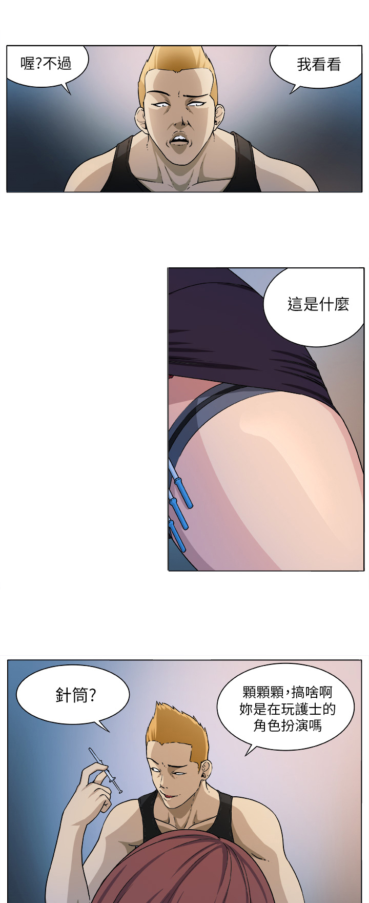 秘读小说漫画,第4章：相遇5图