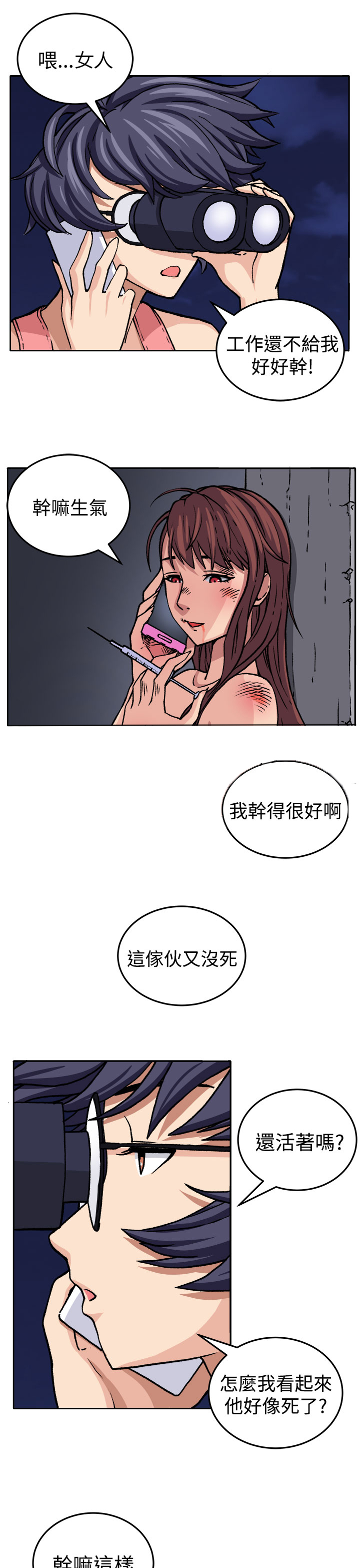 惊魂密室房间攻略漫画,第17章：打斗1图