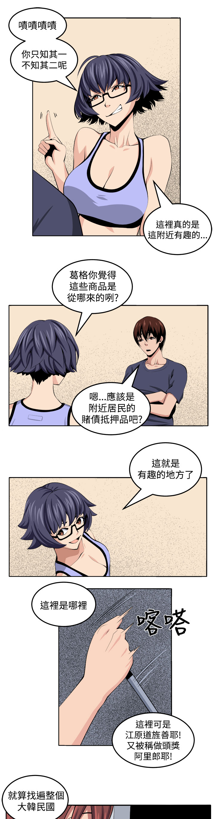 秘室惊魂漫画,第26章：第三个家伙现身5图