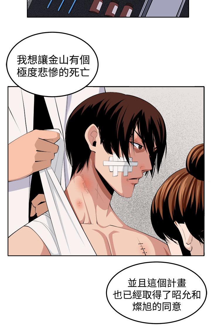 秘密特工队漫画,第42章：还没结束5图