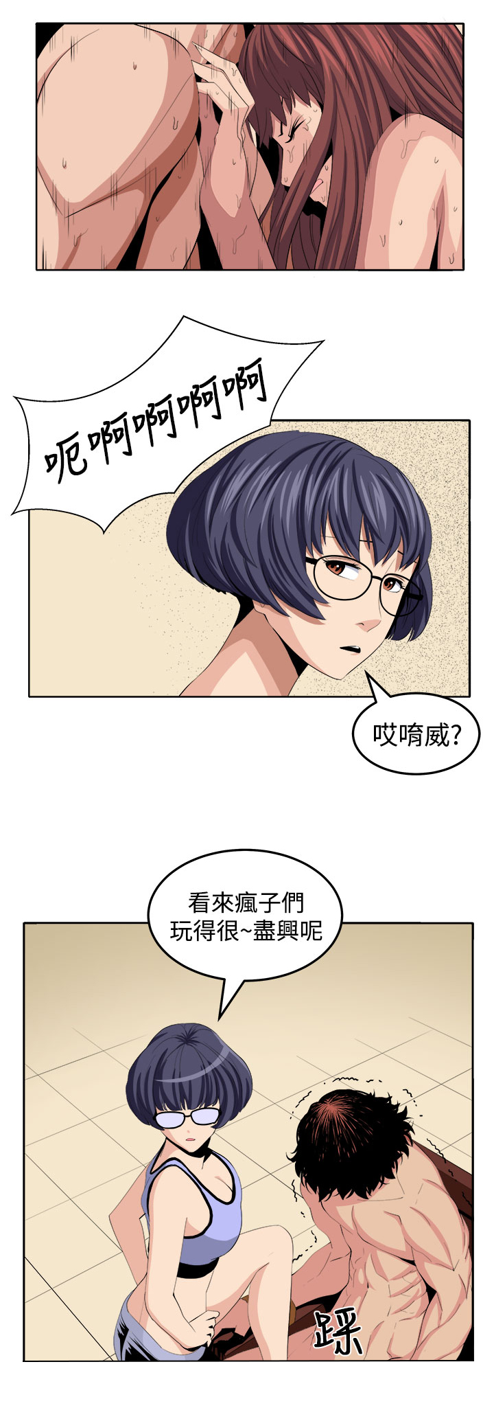 秘室惊魂漫画,第24章：私人情绪1图