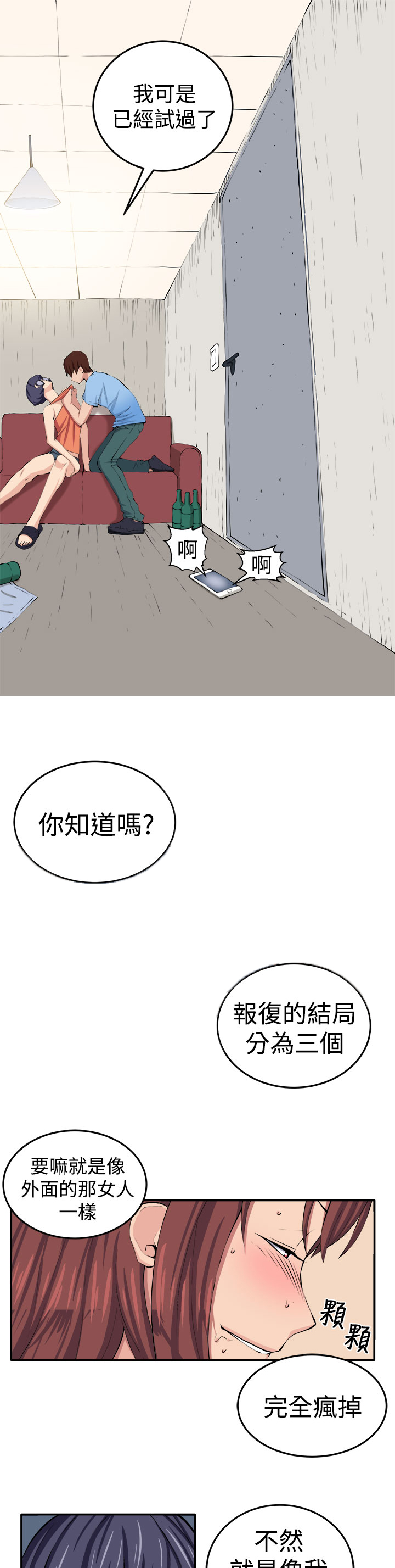 秘读小说漫画,第13章：更理性的人1图