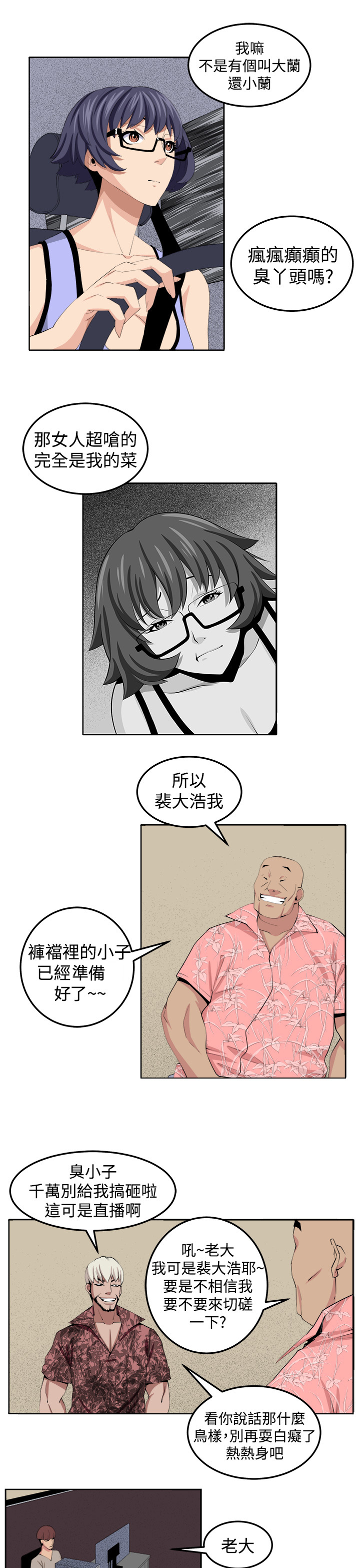 秘密的背后漫画,第29章：决战前夕4图