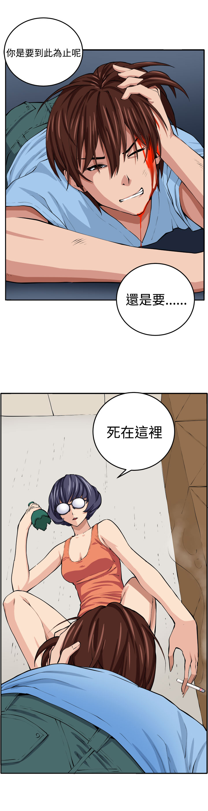 秘读小说漫画,第13章：更理性的人4图