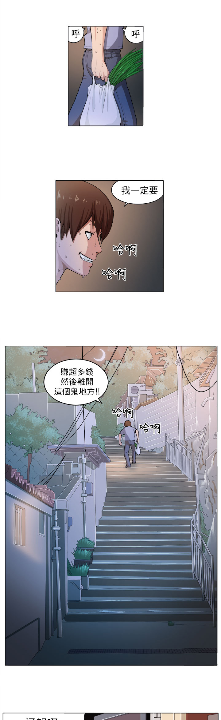 诡室惊魂漫画,第2章：痛苦3图