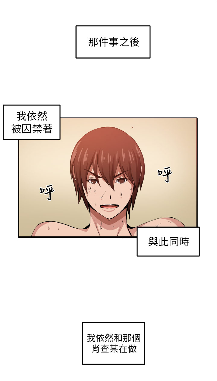 秘室惊魂漫画,第10章：心思1图