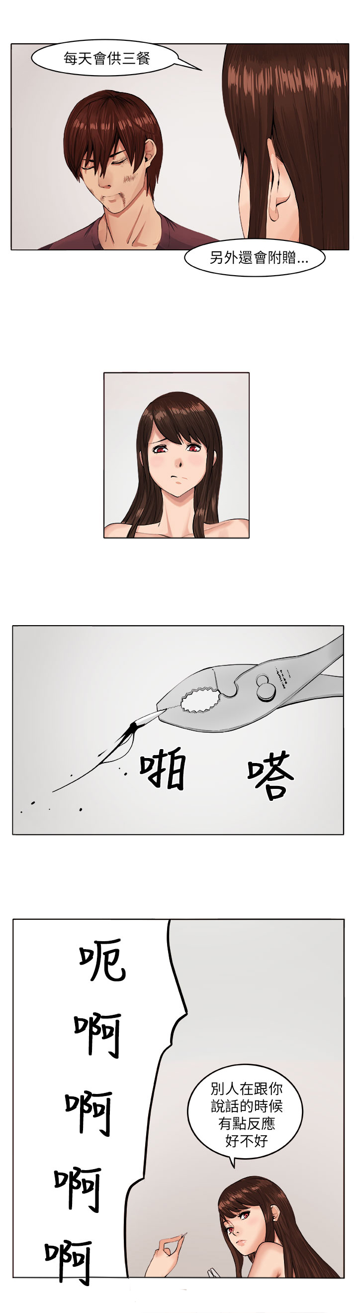秘读小说漫画,第6章：疯女人4图