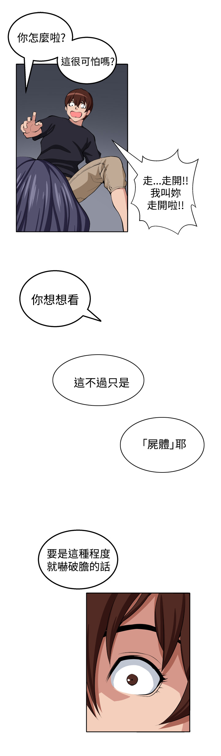 秘室惊魂漫画,第19章：至少我还能够让你疯掉3图
