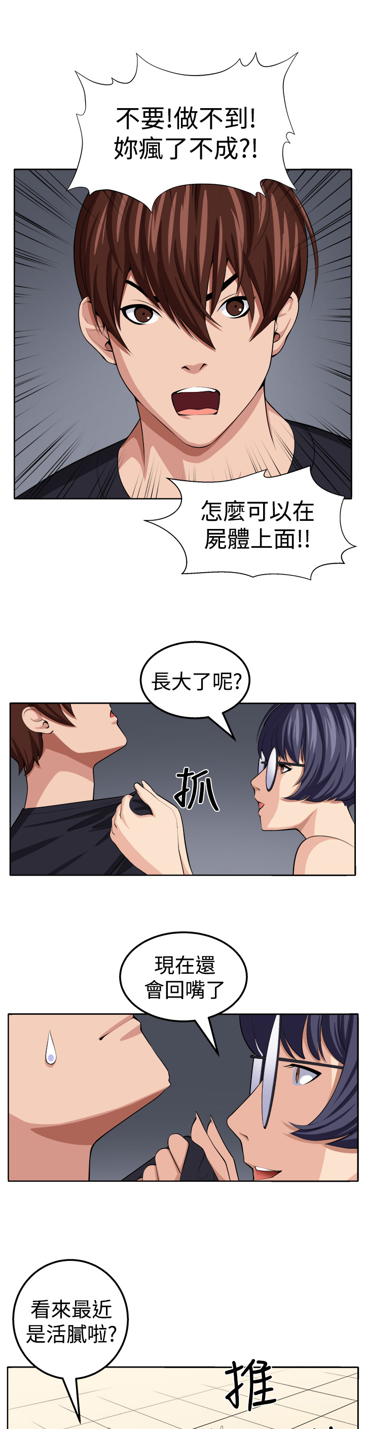 秘密的背后漫画,第19章：至少我还能够让你疯掉1图