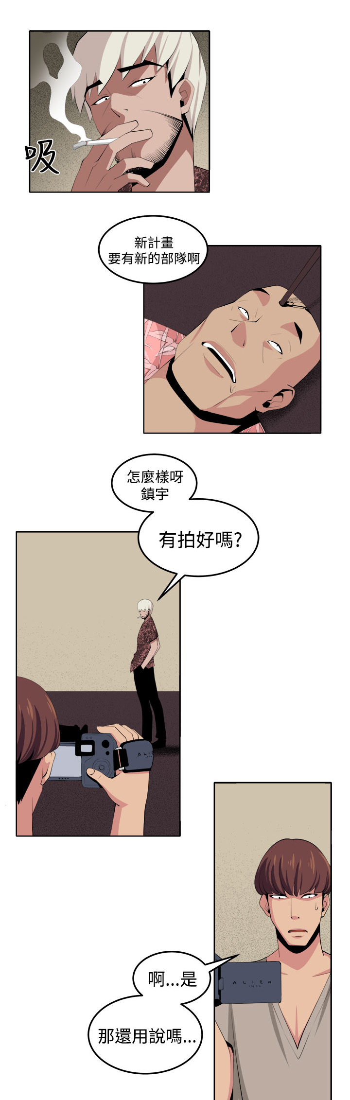 秘密列车电视剧漫画,第37章：这次的战斗4图