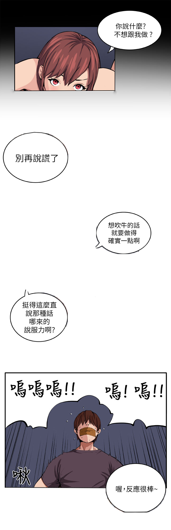 秘密的背后漫画,第7章：理性3图