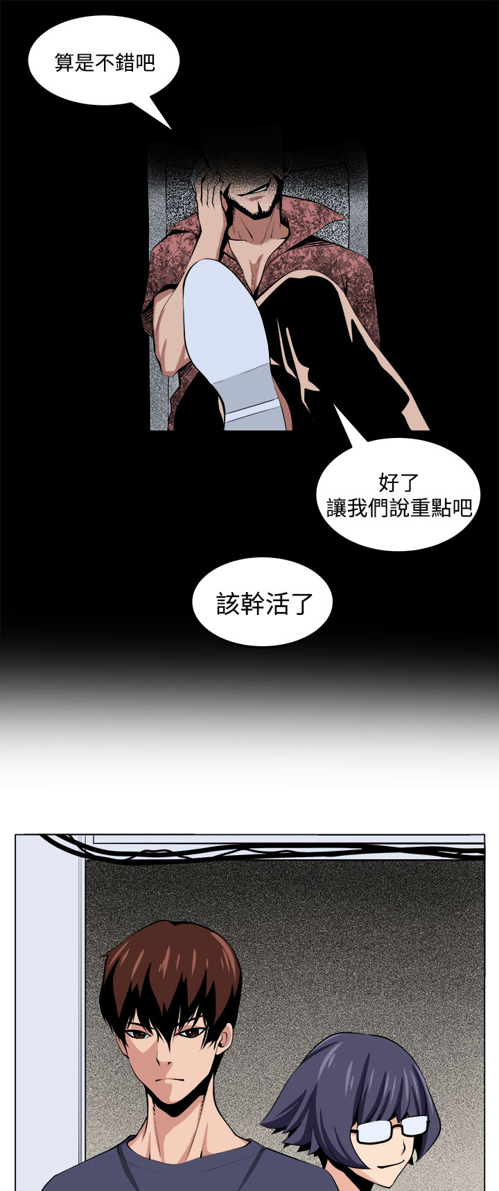 秘室惊魂漫画,第27章：正面冲突3图