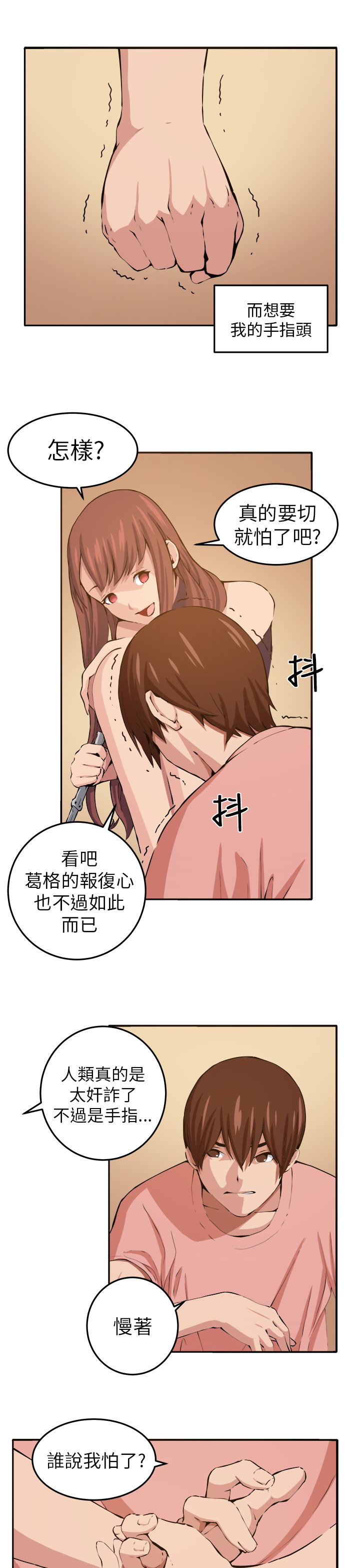 秘室惊魂漫画,第11章：我的一切！3图