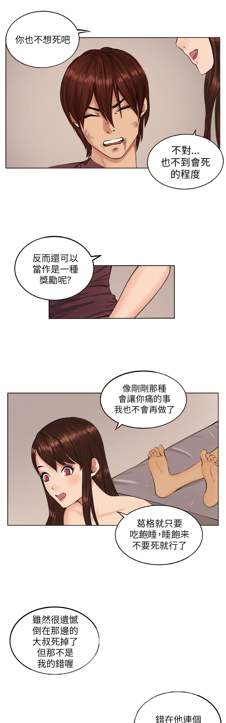 秘读小说漫画,第6章：疯女人4图