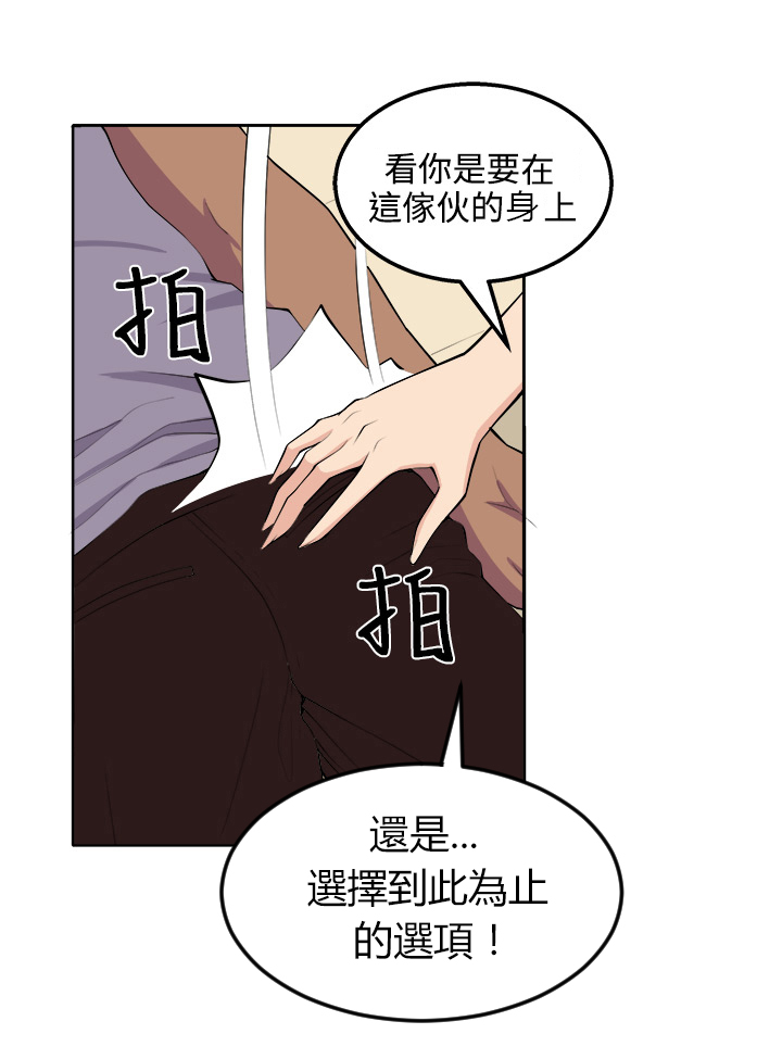 秘室惊魂漫画,第19章：至少我还能够让你疯掉5图