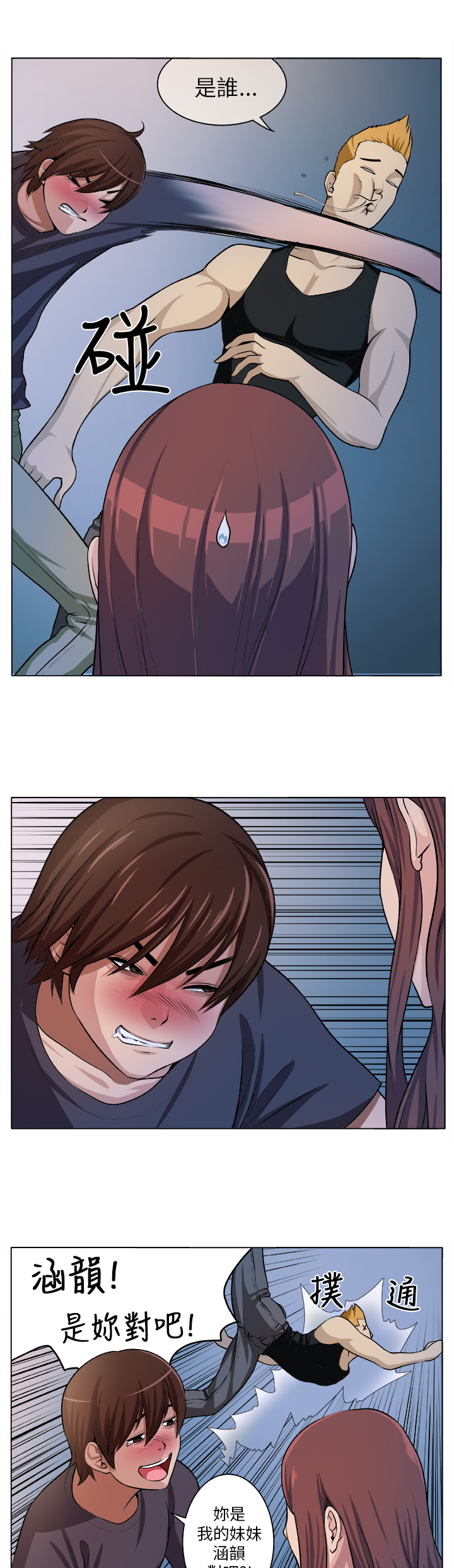 秘密的背后漫画,第4章：相遇5图