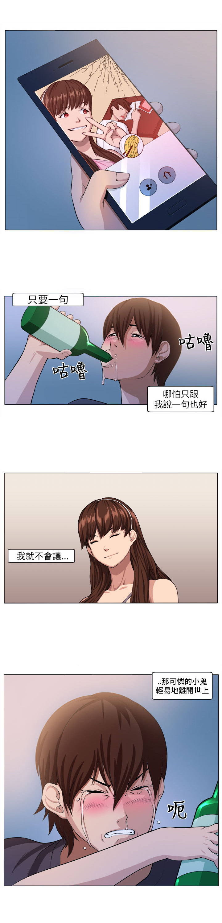 秘室惊魂漫画,第3章：自责4图