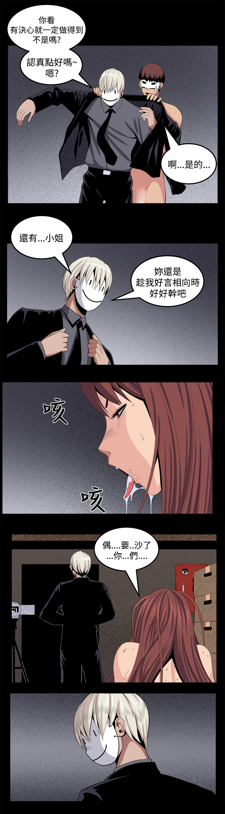 秘密的背后漫画,第25章：有趣5图