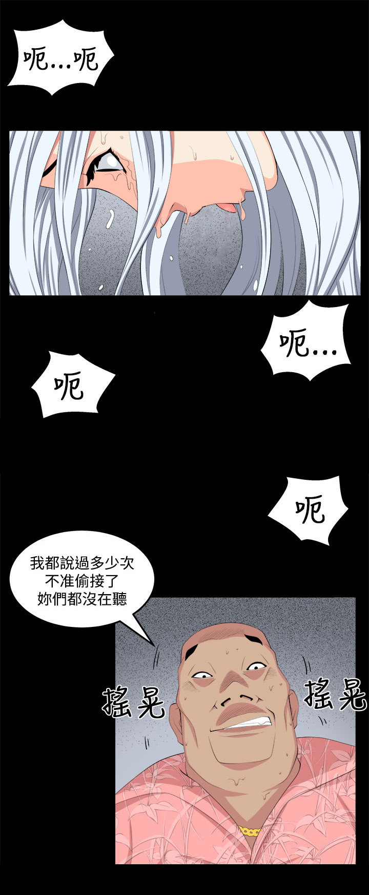 秘室惊魂漫画,第27章：正面冲突1图
