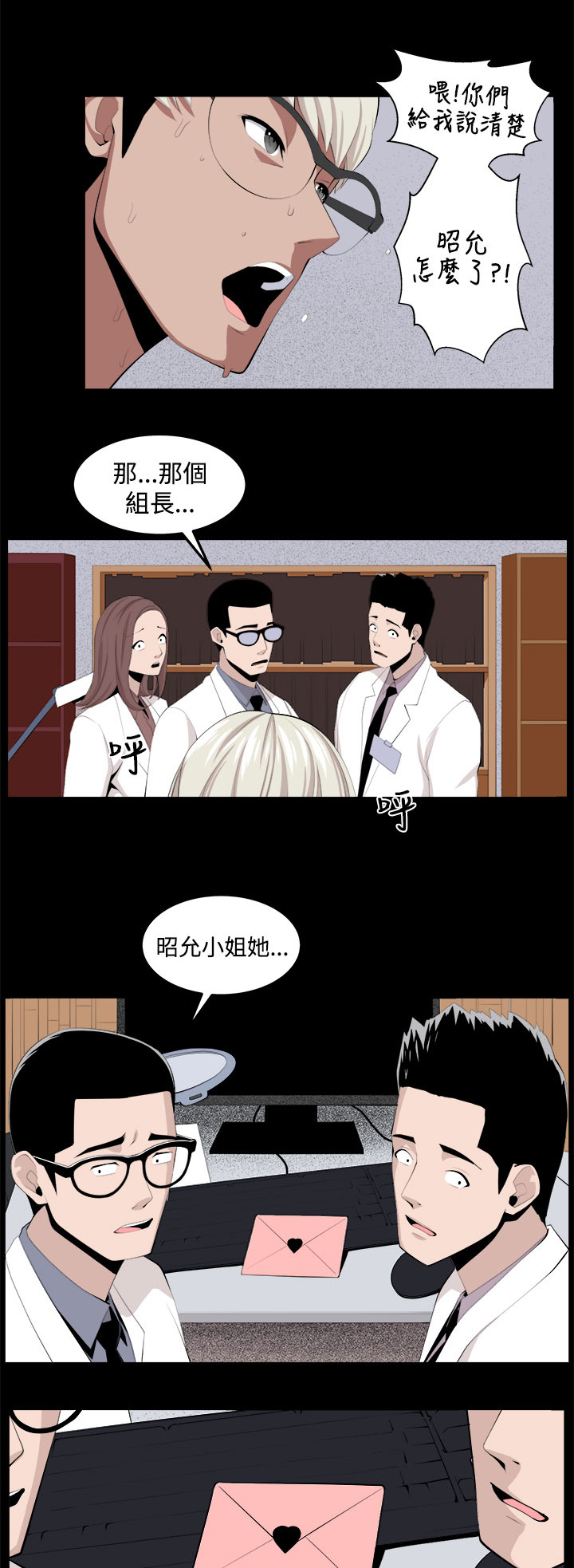 秘室惊魂漫画,第33章：回忆（2）4图