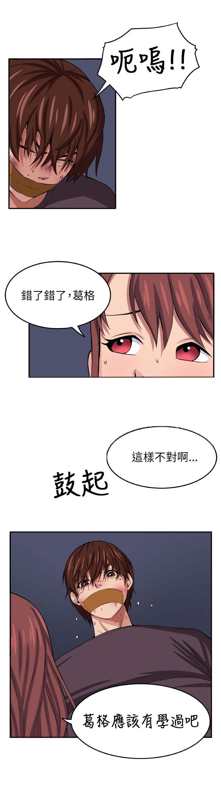 秘读小说漫画,第7章：理性4图